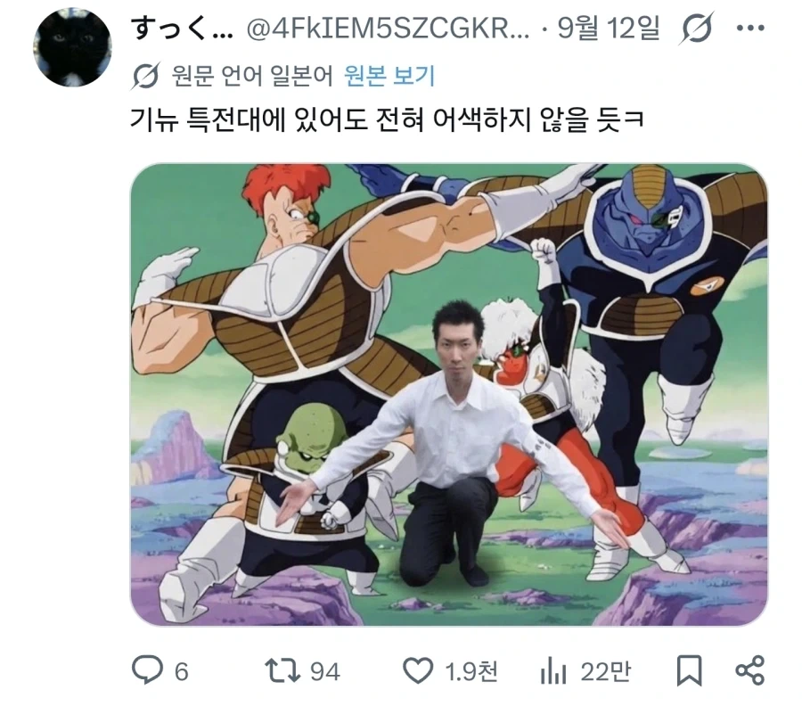 독버섯이 이렇게 피었습니다 포즈가 밈이 되어버리고 말았다 - 이미지 3