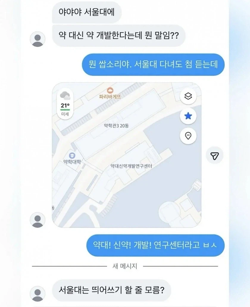 서울대 약 대신 약 개발