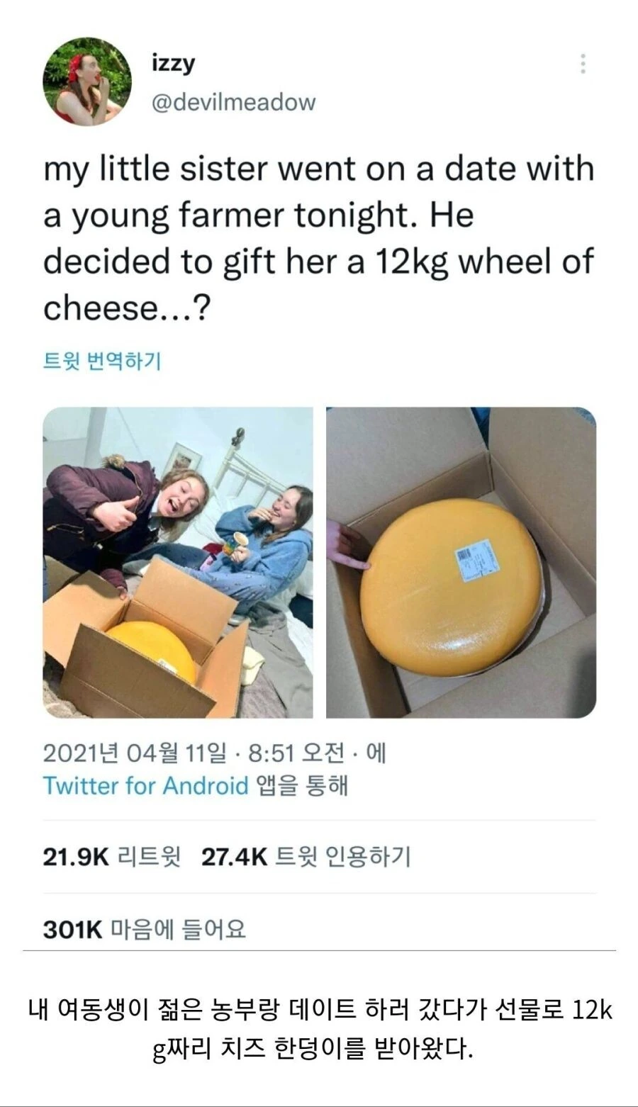 농촌 총각이랑 데이트한 여동생이 가져온 것.jpg