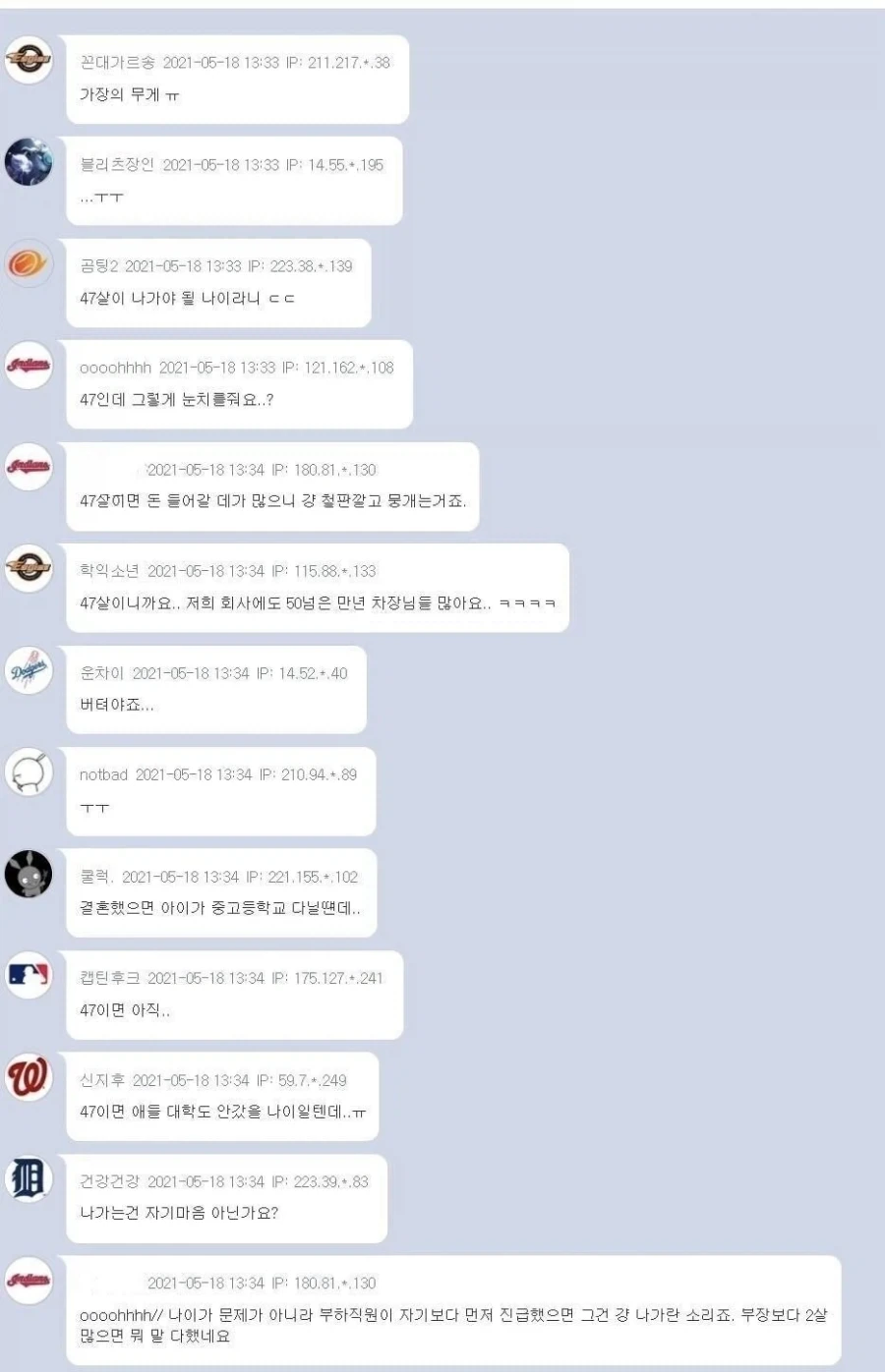 승진 누락된 차장님 퇴사 안하셔서 회사 분위기가 냉랭하네요 - 이미지 2