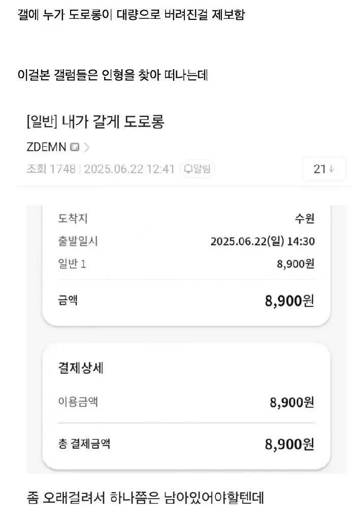 의외로 해외에도 알려져 있는 도로롱 구출 사건 - 이미지 3