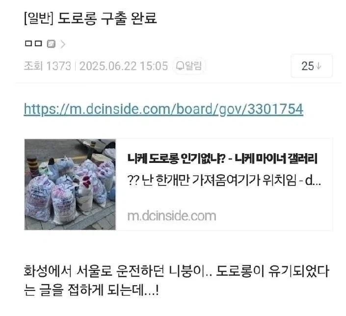 의외로 해외에도 알려져 있는 도로롱 구출 사건 - 이미지 5