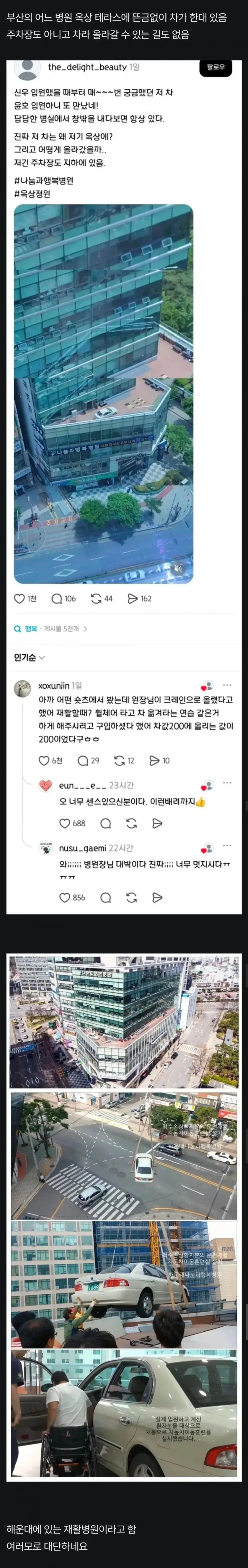 진입로 없는 병원 옥상에 올라가 있는 승용차......