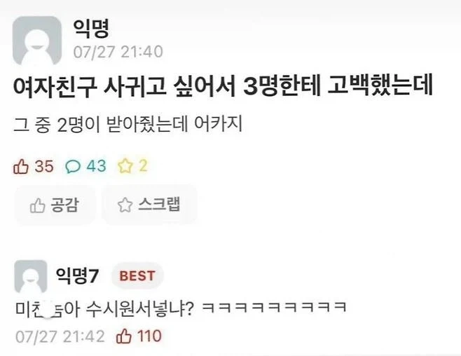 여자친구 사귀고싶어서 3명한테 고백했는데