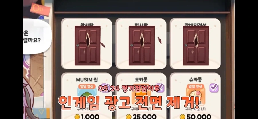트릭컬)제일 쓰레기 요소 제거