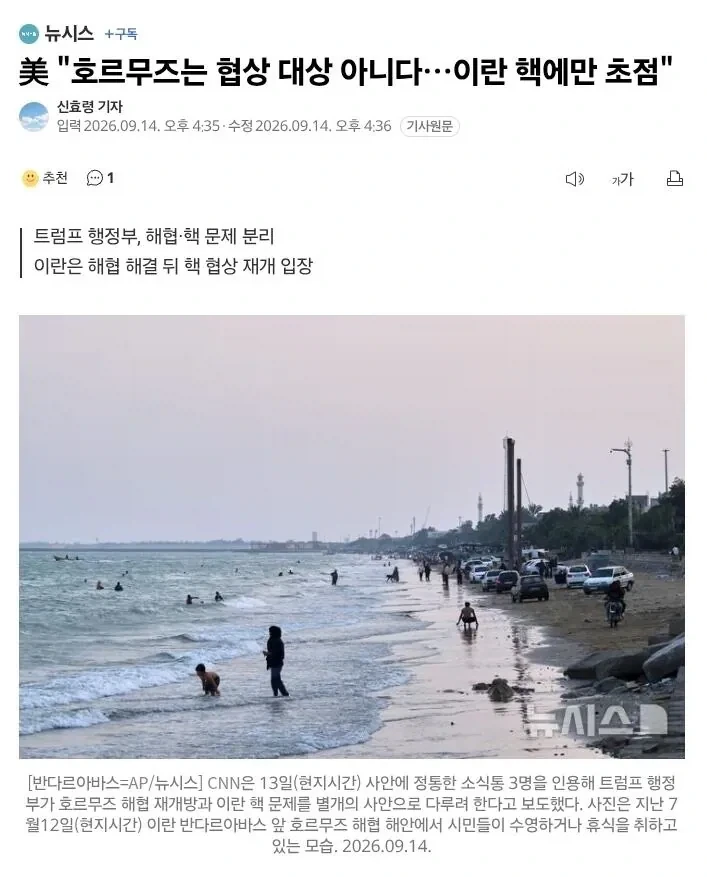 트럼프) 이란전 호르무즈 관련 문제 결론