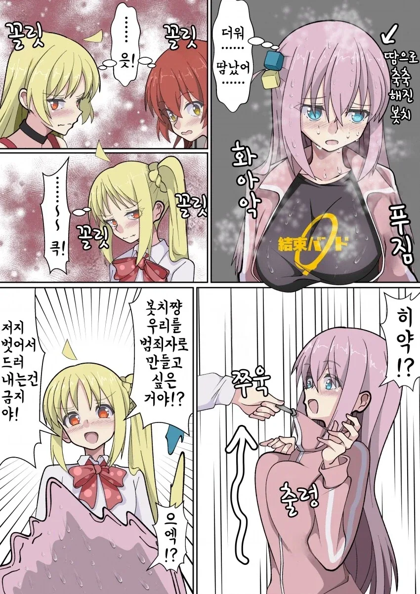 봇치) 축축해진 봇치