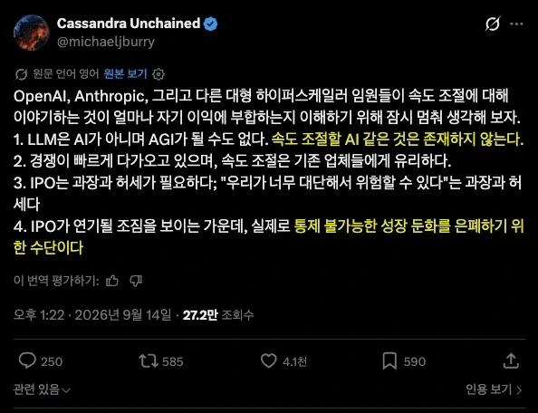 주식) AI 속도조절론 일침박은 마이클버리