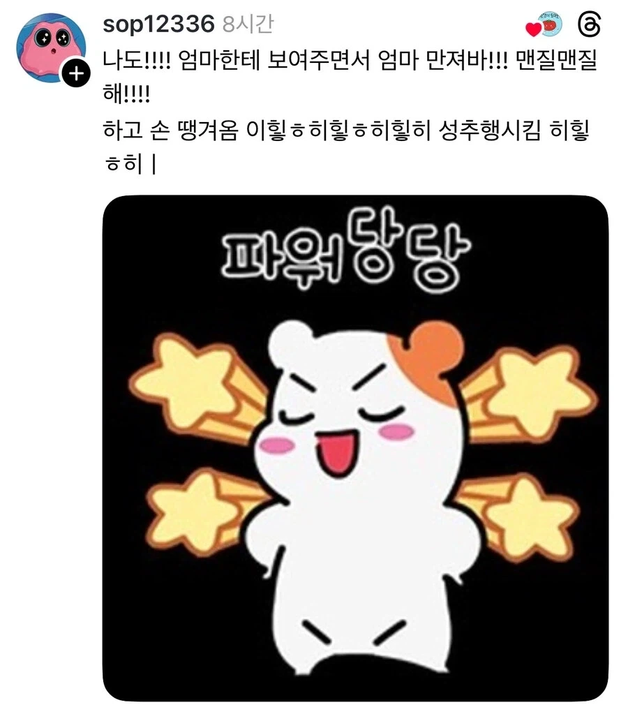 브라질리언 왁싱 처음하고 엄마한테 자랑한 후기.jpg - 이미지 3