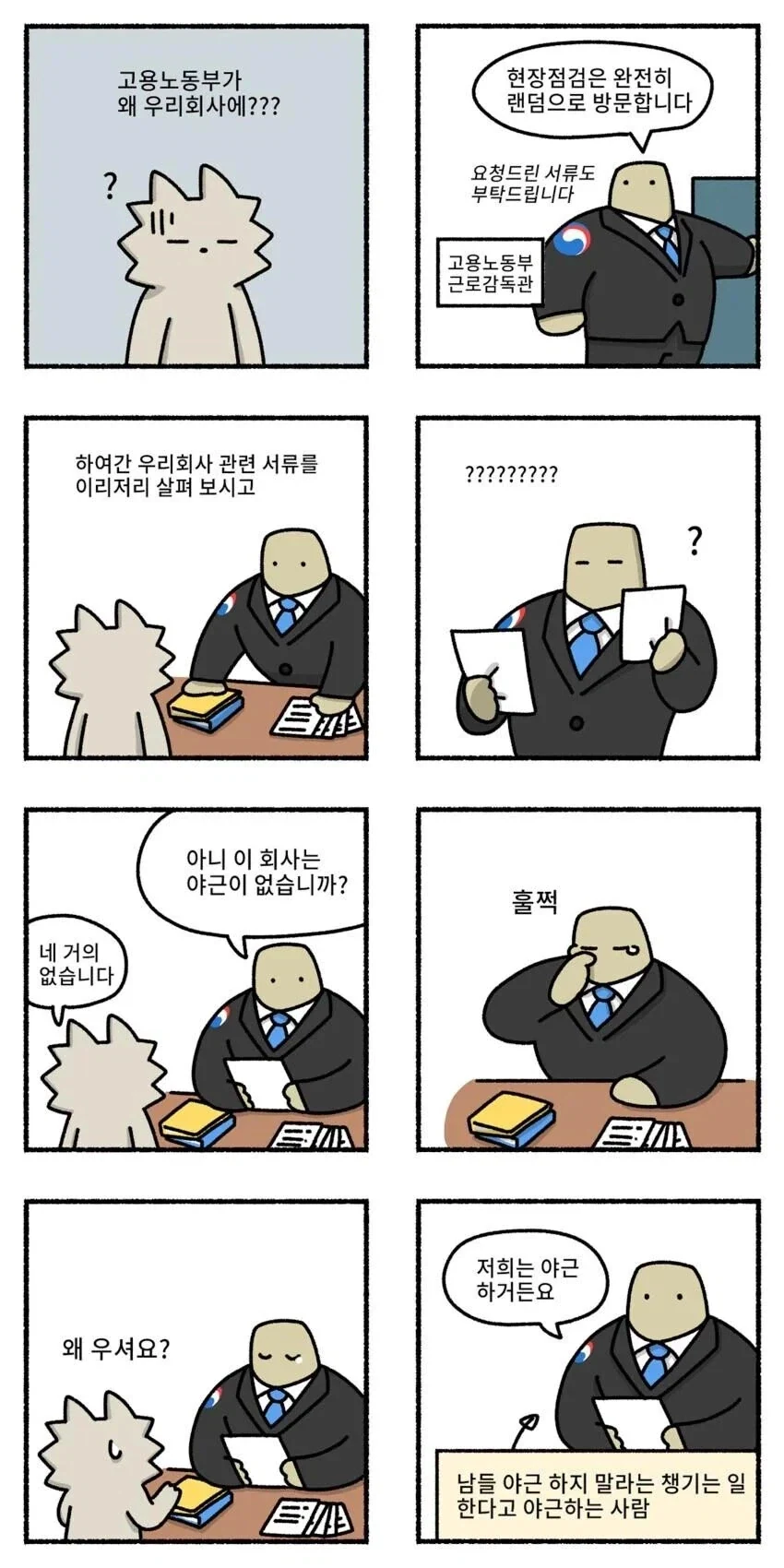 야근하지 말라고 야근하는 사람들