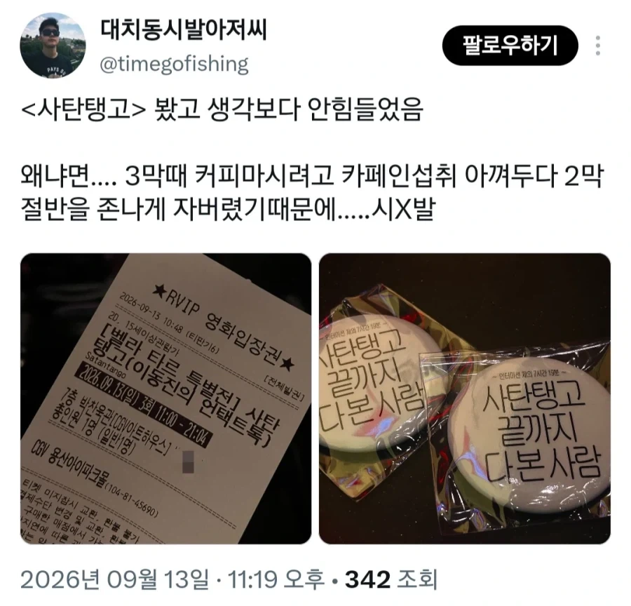 7시간 18분 길이의 예술 영화 사탄 탱고 관람 후기.jpg - 이미지 7