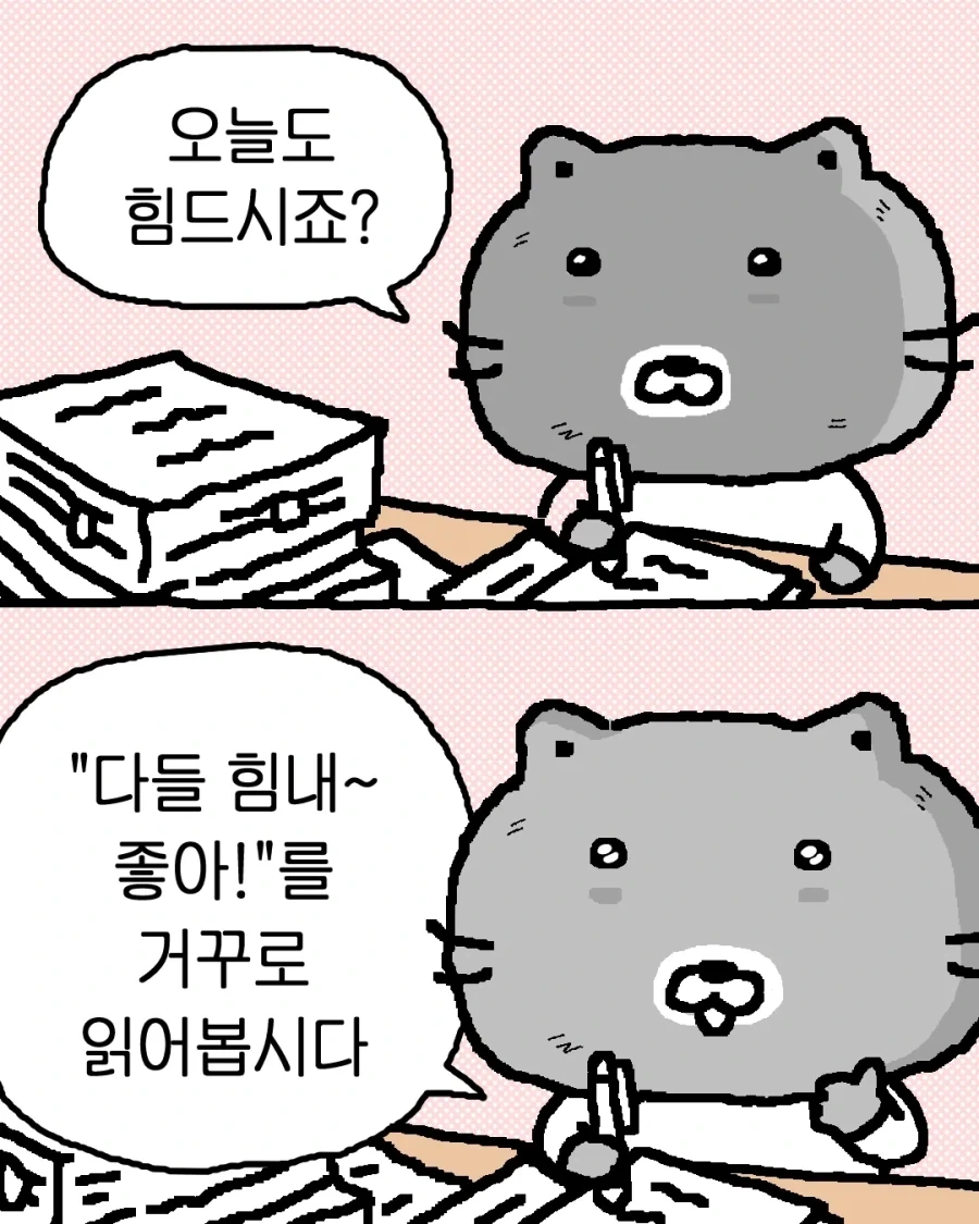 여러분, 하루 정말 힘드셨죠????