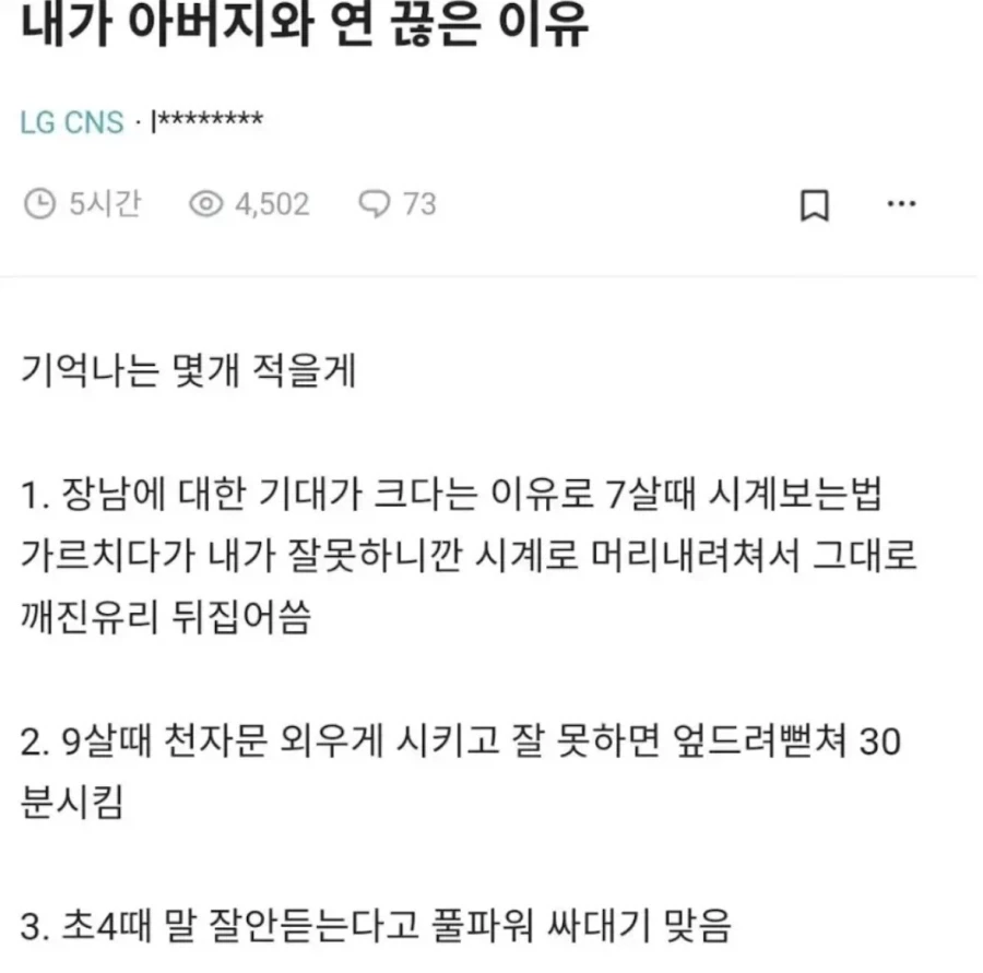 대기업에 가자마자 아버지와 연을끊은이유