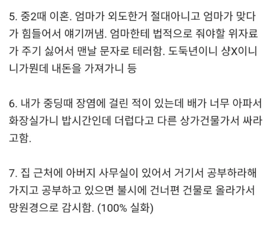 대기업에 가자마자 아버지와 연을끊은이유 - 이미지 2