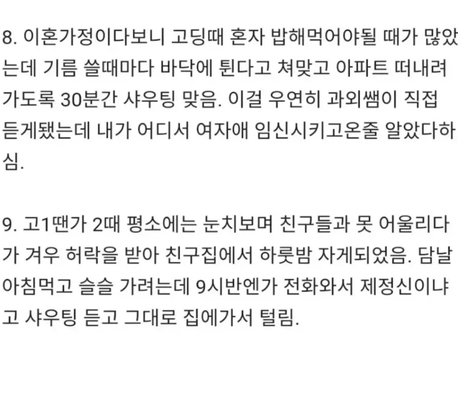 대기업에 가자마자 아버지와 연을끊은이유 - 이미지 3