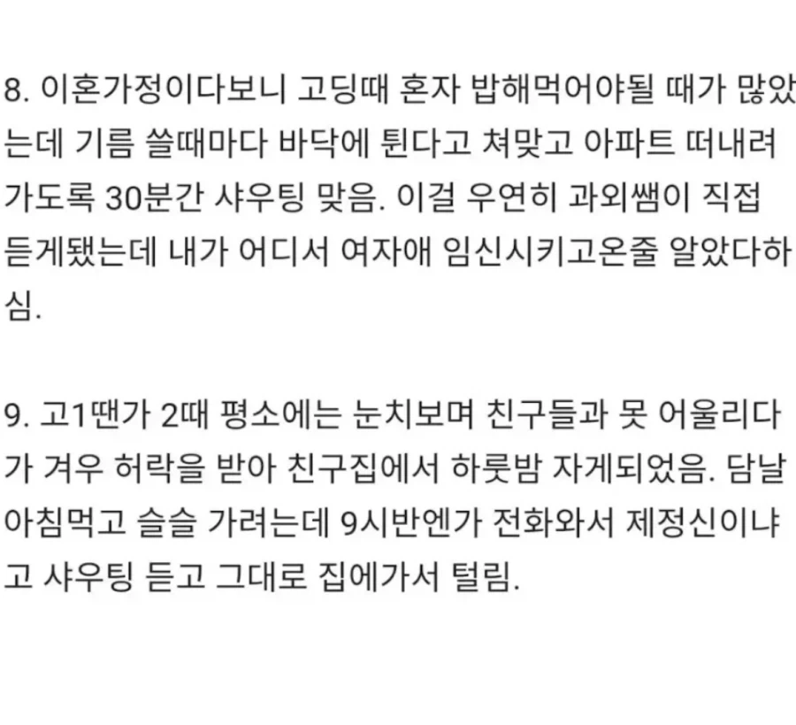 대기업에 가자마자 아버지와 연을끊은이유 - 이미지 4
