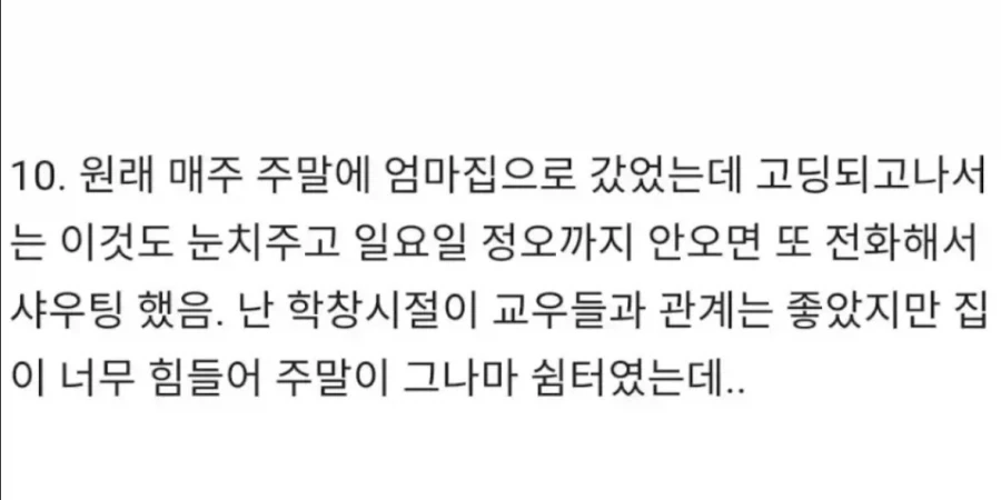 대기업에 가자마자 아버지와 연을끊은이유 - 이미지 5