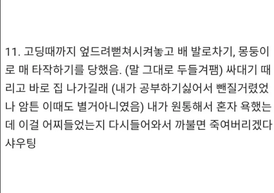 대기업에 가자마자 아버지와 연을끊은이유 - 이미지 6