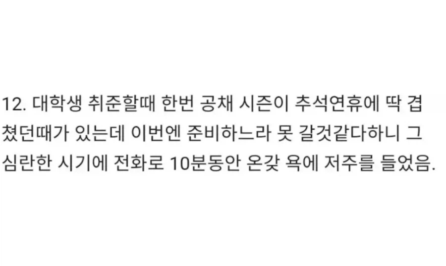 대기업에 가자마자 아버지와 연을끊은이유 - 이미지 7