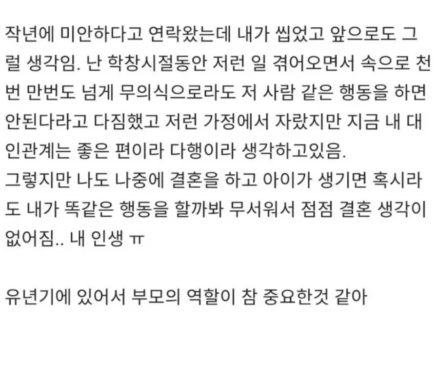 대기업에 가자마자 아버지와 연을끊은이유 - 이미지 8