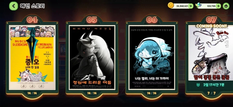 트릭컬)지금 서사가 덜쌓인거같다고 느껴지는 당신