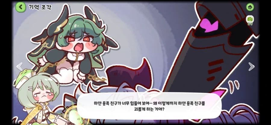 트릭컬) 트릭컬 스토리 간단 요약