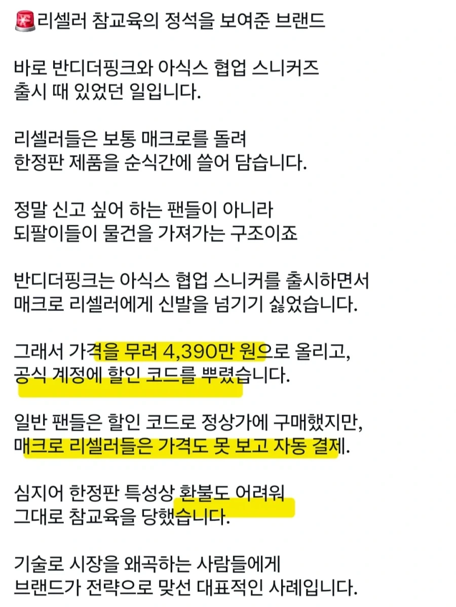 매크로 딸깍 되팔이들을 "신발 너무 갖고 싶은 사람"으로 만든 회사
