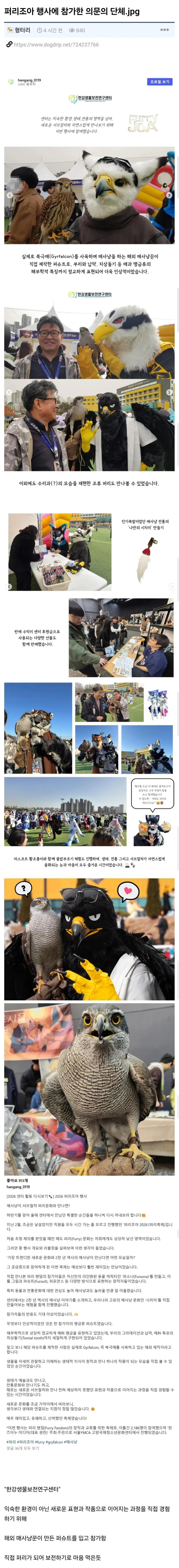 퍼리조아 행사에 참가한 의문의단체