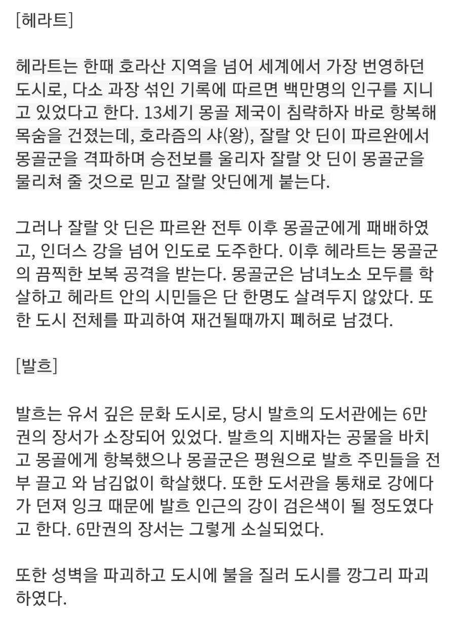 몽골제국이 호라즘에서 행한 학살들 - 이미지 2