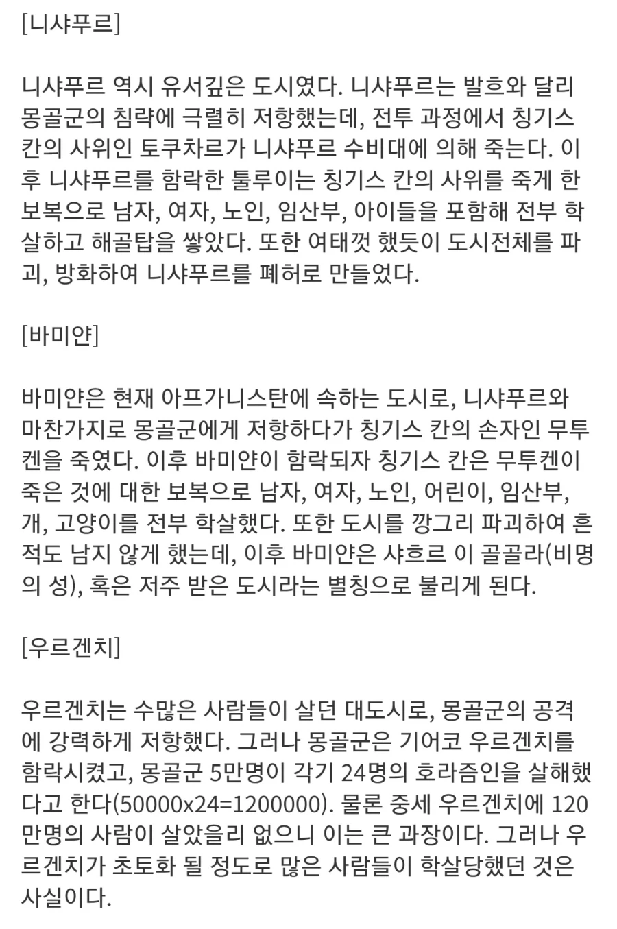 몽골제국이 호라즘에서 행한 학살들 - 이미지 3