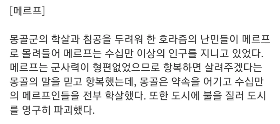 몽골제국이 호라즘에서 행한 학살들 - 이미지 4
