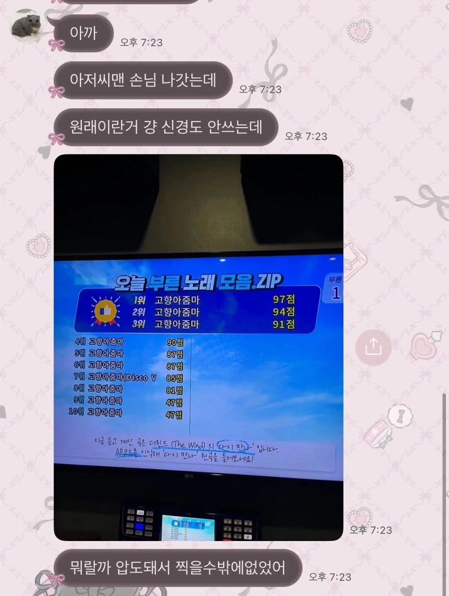 어떤 노래방 손님의 압도되는 선곡리스트.jpg