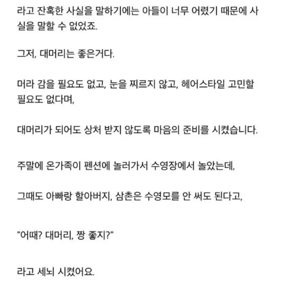 진실을 알게 된 아들........jpg - 이미지 2