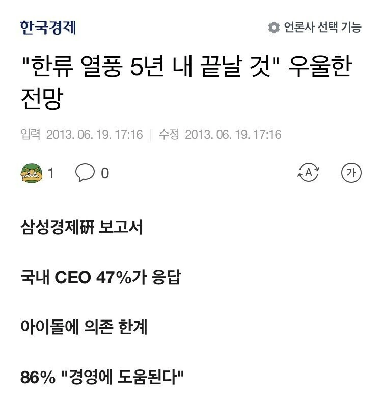 솔까 한류 금방 끝날거는 맞긴 함