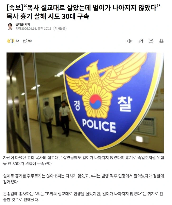 목사 설교대로 살아본 30대의 분노