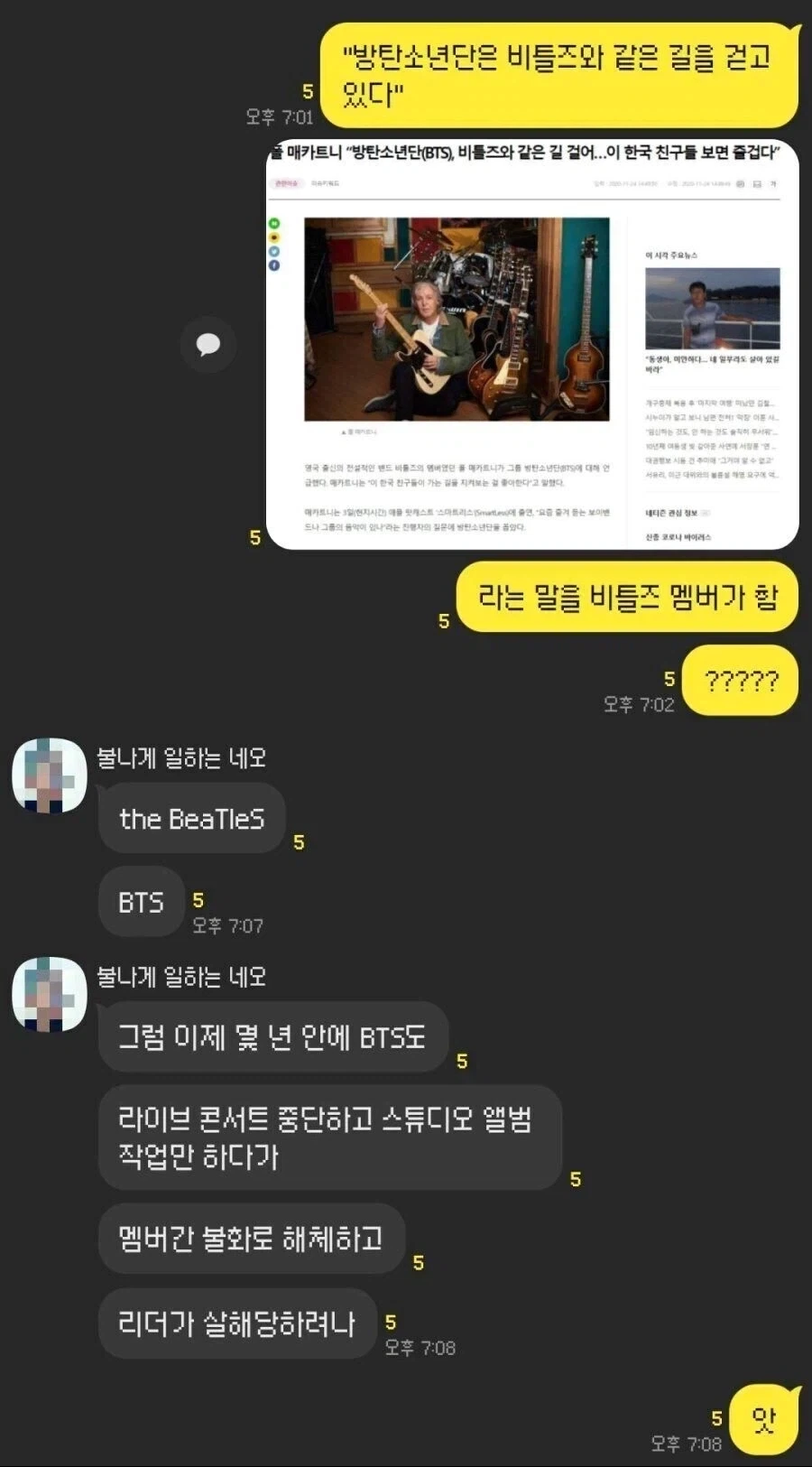 암만 BTS가 유명해도 비틀즈에 비교하는건 아니라고 봄