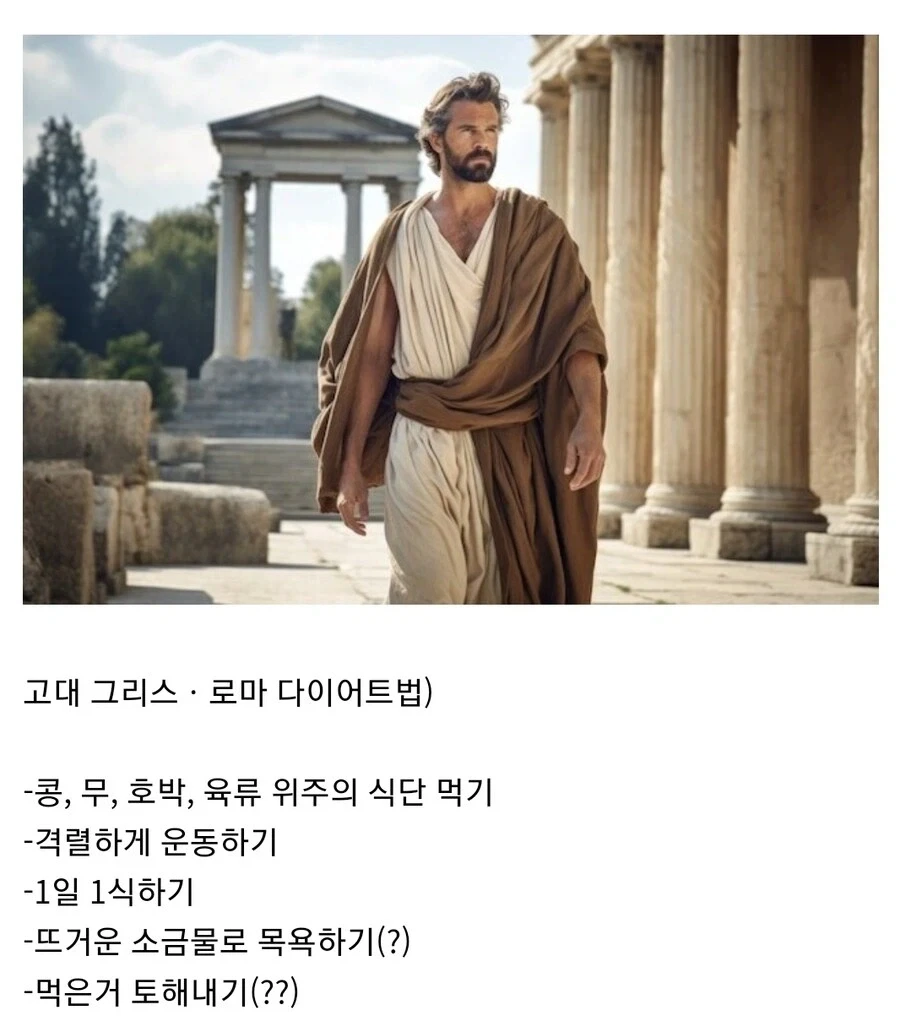 시대별 다이어트 방법