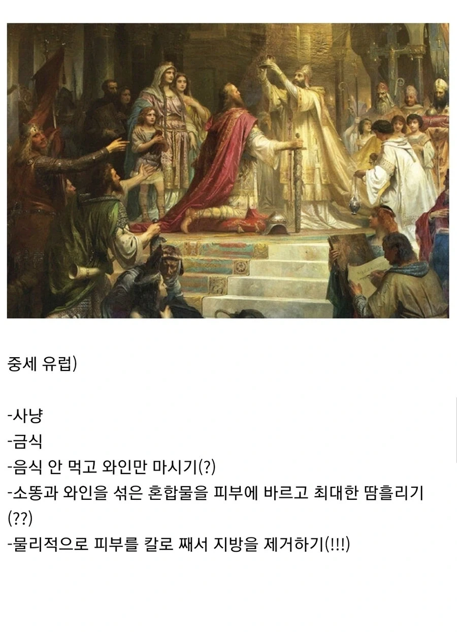시대별 다이어트 방법 - 이미지 2