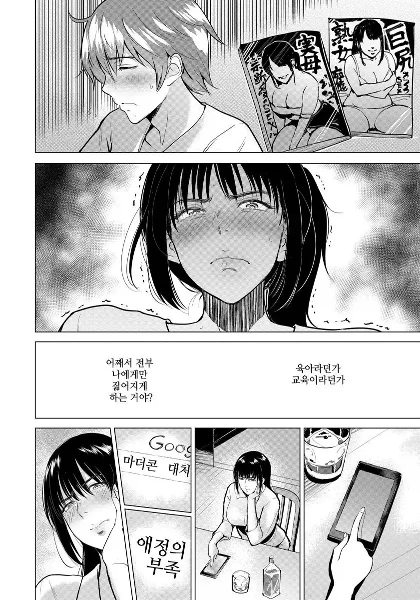 이상 성욕에 눈을 떠버린 아들