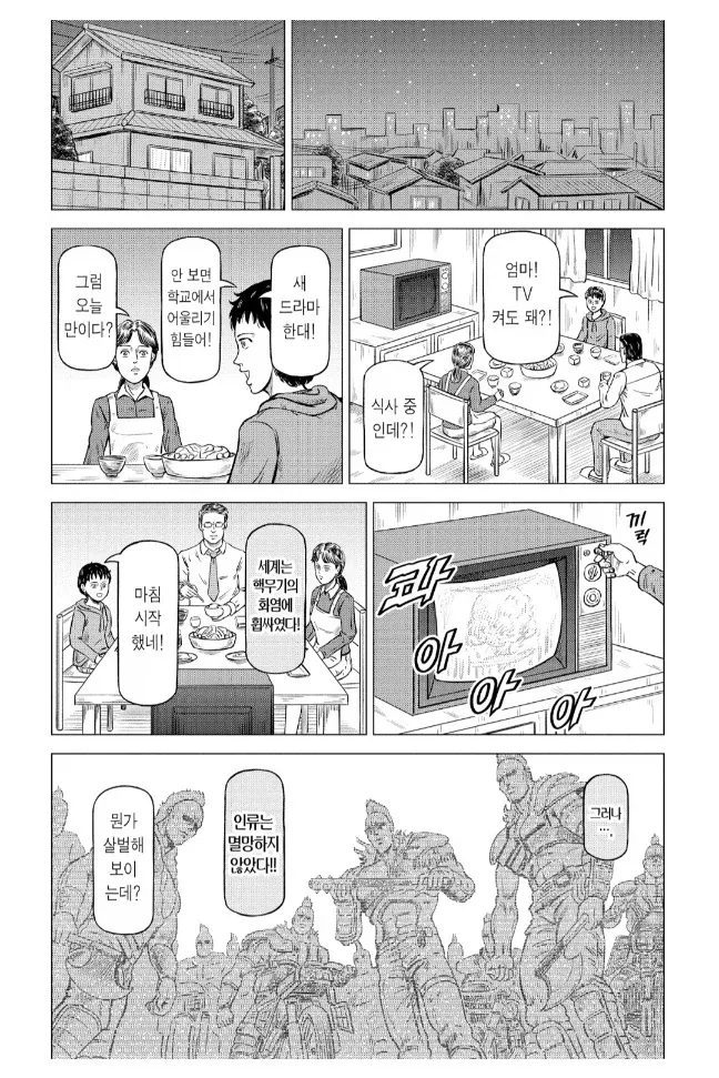 북두의 권 1화를 처음 본 일반인 반응