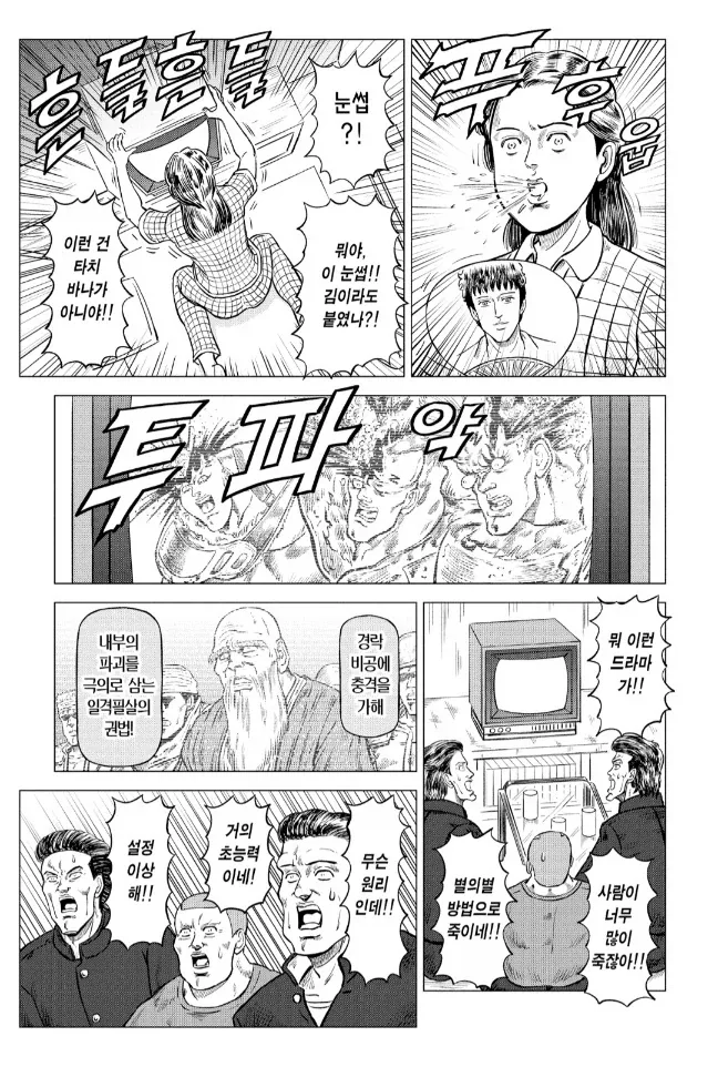 북두의 권 1화를 처음 본 일반인 반응 - 이미지 4