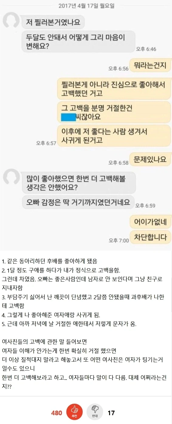 고백하고나서 두달 뒤에 온 연락