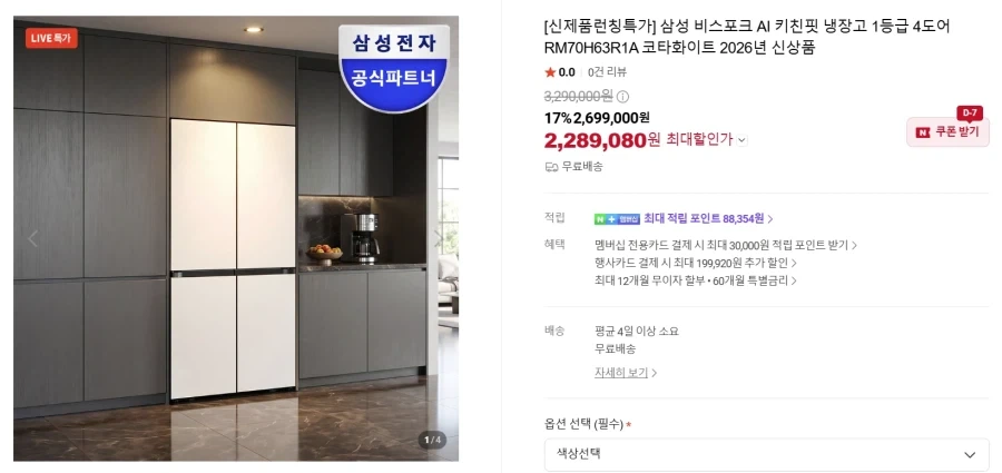 웜매 이제 신상 냉장고가 5080 하급기보다 싸네