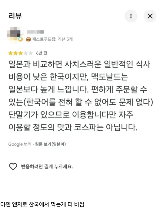 역전된 한일 외식물가