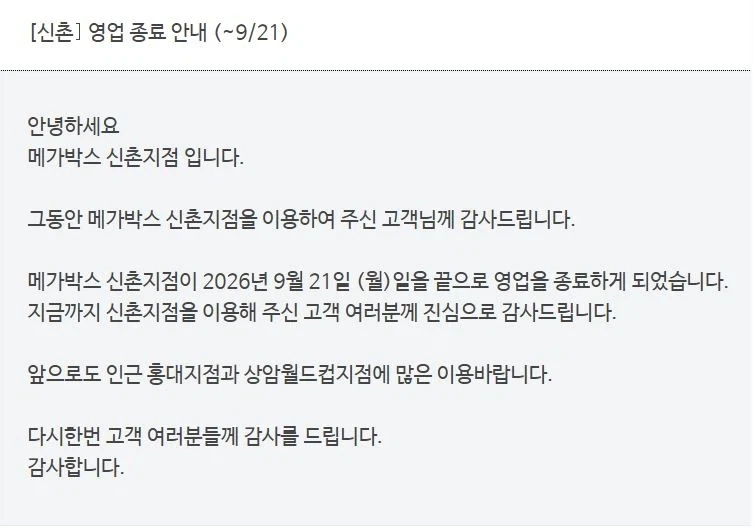 텅빈 건물을 지켰던 극장이 떠나는 순간