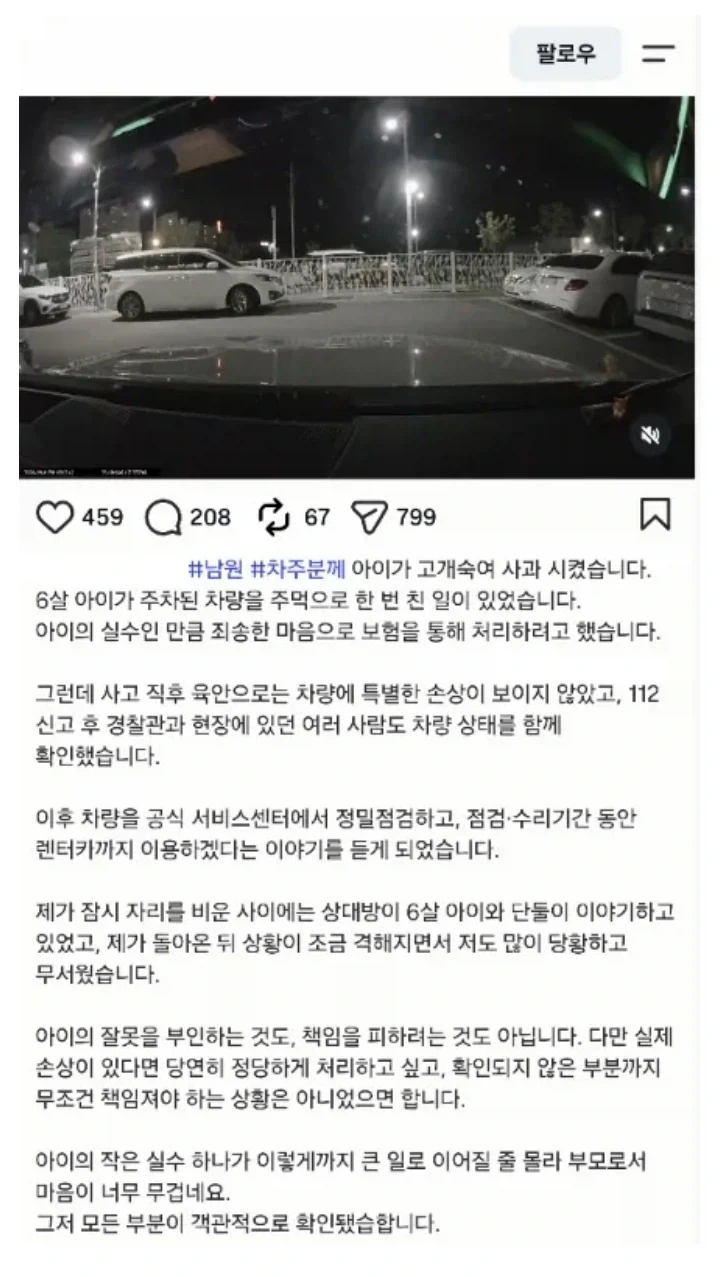 아이가 차를 쳤어요.....jpg