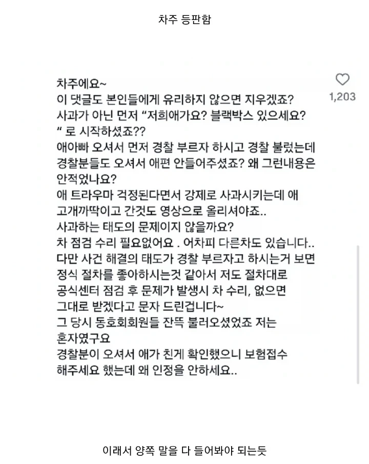 아이가 차를 쳤어요.....jpg - 이미지 2