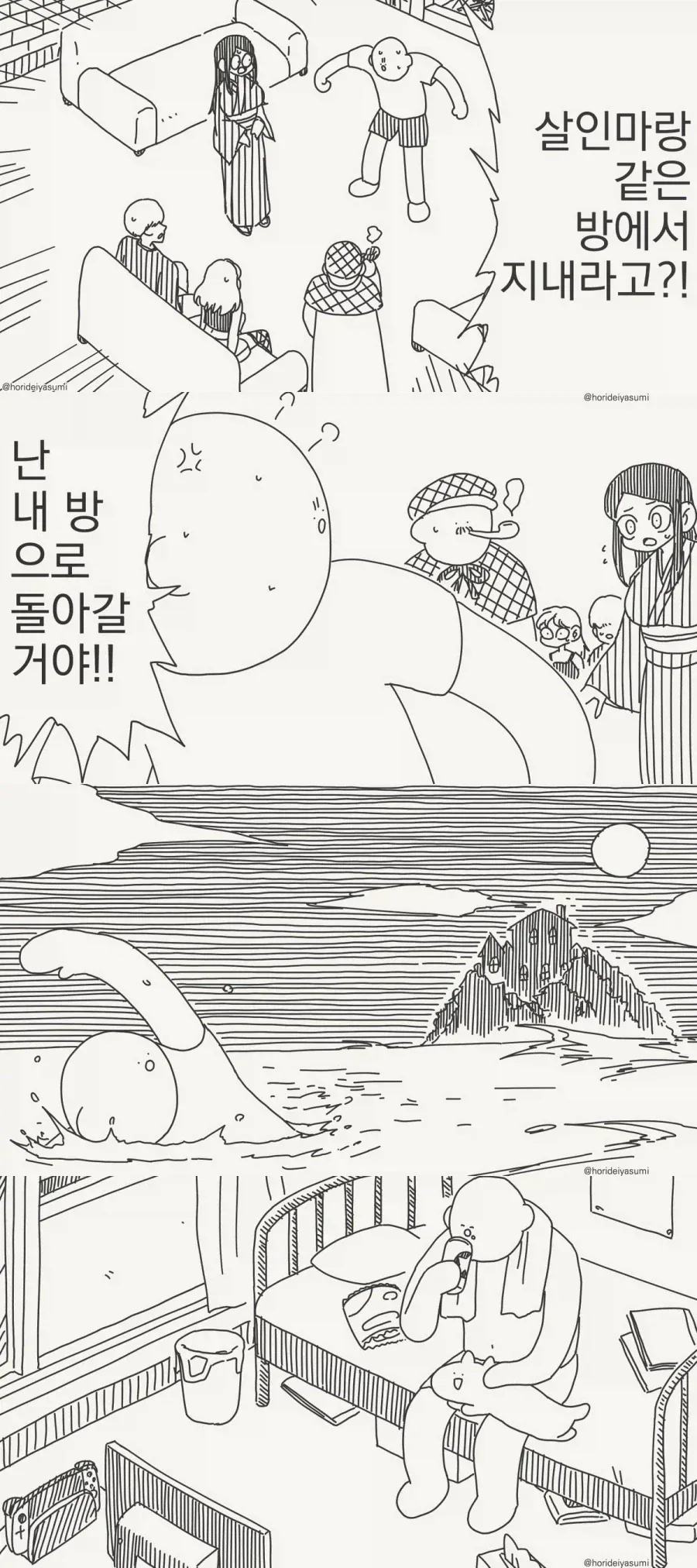 살인마랑 같은 방에서 지내라고?.jpg