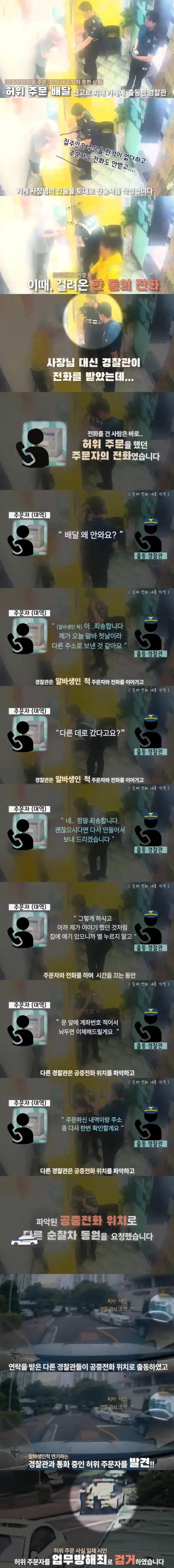 배달 허위 주문자의 최후
