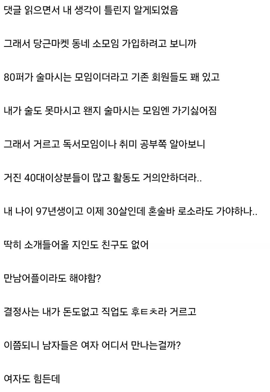 연애하는 방법에 대한 정보 얻을 때 항상 나오는 말.jpg - 이미지 2